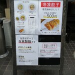 中華そば 十目一八食堂 - 