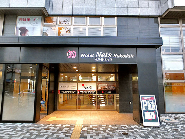 閉店 ホテルネッツ函館 五稜郭公園前 旅館 食べログ