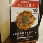 Hiroshima Okonomiyaki Teppanyaki Kurahashi - お好み焼き半額デー