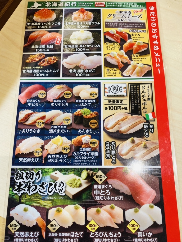 メニュー写真 はま寿司 下妻店 下妻 回転寿司 食べログ メニュー写真 はま寿司 下妻店 下妻 回転寿司 食べログ
