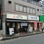 中華そば 十目一八食堂 - 