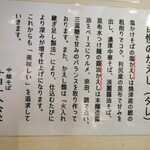 中華そば 十目一八食堂 - 