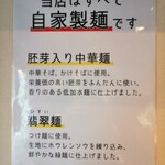 中華そば 十目一八食堂 - 