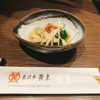 米沢牛黄木 銀座店 - 