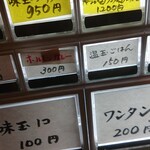 ほっこり中華そば もつけ - 