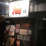 油そば　一二三 - 