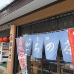 とちの茶屋 - 外観