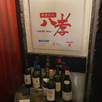 HACHI KOH - ワインと焼肉八孝
