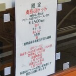 麺屋 六感堂 - 限定 肉寿司セット