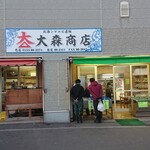 大森商店 - 外観