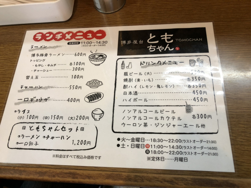 メニュー写真 : 博多屋台 ともちゃん - 徳佐/ラーメン | 食べログ