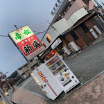 Yakitori Shinsei - 