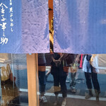 日本橋 天丼 金子半之助 - 