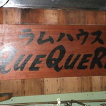 ラムハウス・ケケレ - 店内　壁に　【　２０１２年８月　】