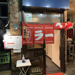 ラーメン 一丁 - 