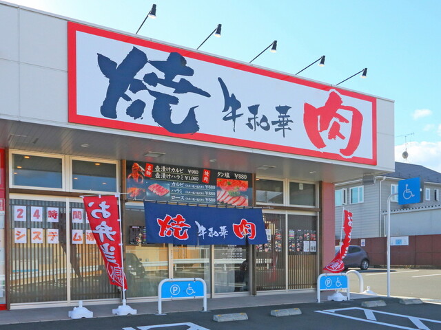 焼肉 牛和華 富谷店 - 仙台市泉区その他（焼肉）の写真