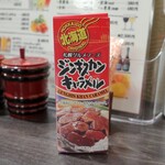 つかふき屋 - ジンギスカンキャラメル