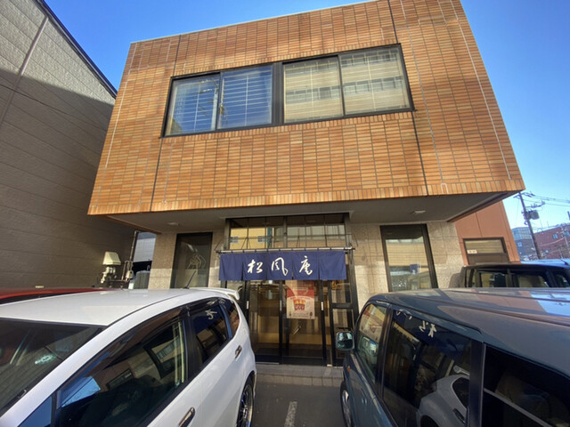 松風庵 - 釧路（そば）の写真