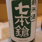 ツバメキッチン - 七本槍