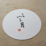 富小路 やま岸 - 