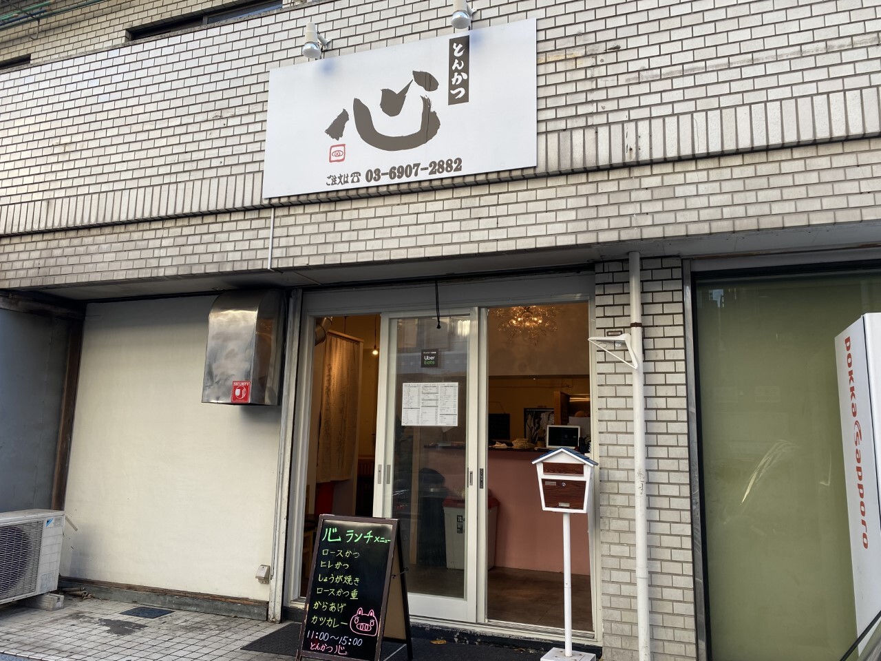 とんかつ 心 池袋店