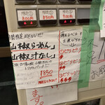 自家製麺 まさき - 【2020.11.28】券売機。