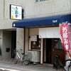 うお市 小町店
