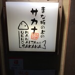 Manaita No Ue No Sakana - 