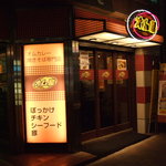 オムカレー焼そば専門店 オム屋 - 