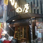 浅草すしや通りのひもの屋 - 外観全貌