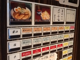 麺屋　利休 - 券売機