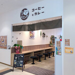 喫茶 ネゴンボ 戸塚店 - 