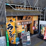 庄や - 【2020.11.30(月)】店舗の外観