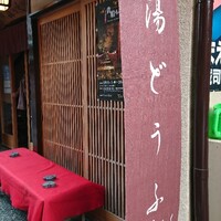 貴船喜らく - 