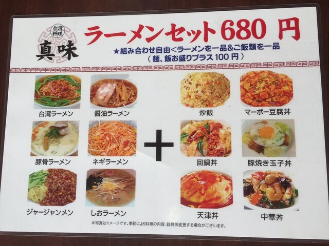 メニュー写真 眞味 君津支店 君津 台湾料理 食べログ メニュー写真 眞味 君津支店 君津 台湾料理 食べログ