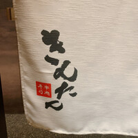 牛肉寿司 きんたん - 