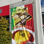 伊太利亭 - 外壁インフォメーション