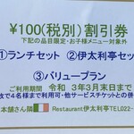 伊太利亭 - 割引券もらいました('◇')ゞ