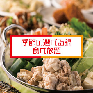 この季節に 3時間飲み放題付 季節の選べる鍋食べ放題コース 全11品 2980円 個室居酒屋 食べ放題 肉ヤロー 新宿本店 新宿西口 居酒屋 食べログ この季節に 3時間飲み放題付 季節の選べる鍋食べ放題コース 全11品 2980円 個室居酒屋 食べ放題 肉ヤロー 新宿本店 新宿西口 居酒屋 食べログ