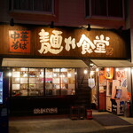 中華そば 麺や食堂 - 