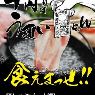 猪肉火锅（1份）980日圓！ ！ ！