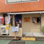 炭火やきとり 萩 - 