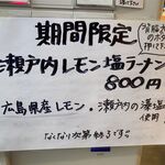 RAMEN RS 改 - 限定メニュー