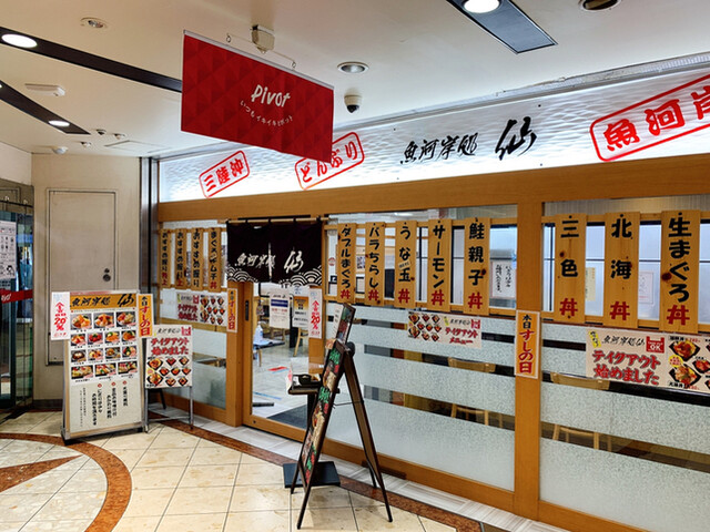 魚河岸処 仙 郡山店 旧店名 どん辰 郡山 海鮮丼 食べログ