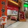 駅弁屋 上州 1号店