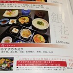 和食創庵 六花 - 