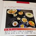 和食創庵 六花 - 