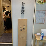 本町製麺所 中華そば工房 - 