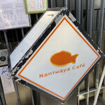 Naniwaya cafe - 二階ナニワヤカフェがあります。