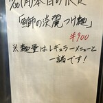 鴨出汁中華蕎麦 麺屋yoshiki - 鰤の淡麗つけ麺